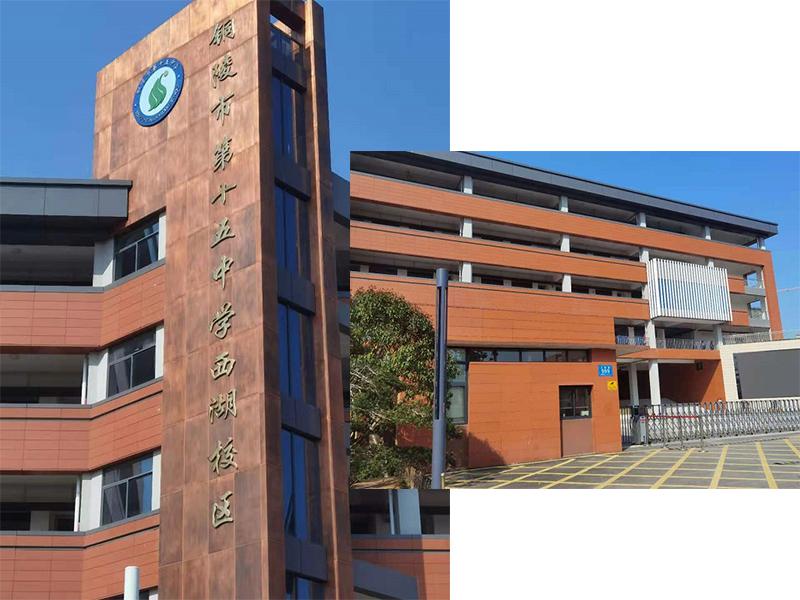 铜陵市第十五中学